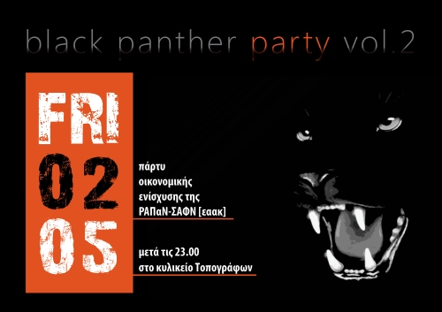 Black Panther Party vol.2 απλά... 